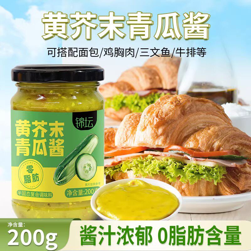 黄芥末青瓜酱蔬菜沙拉三明治伴侣汉堡酱黄瓜0脂肪黄瓜酱家用200g