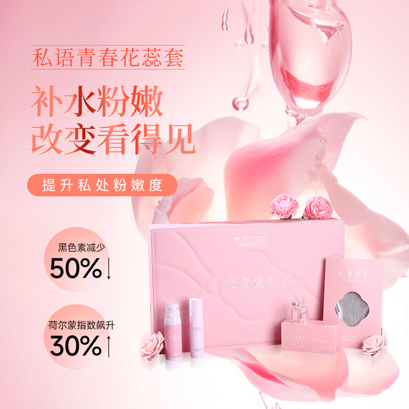 忆蜜私处按摩护理SPA套盒