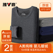 加绒加厚纯棉打底棉毛衫 青少年秋衣秋裤 套装 雅鹿保暖内衣男士 冬季