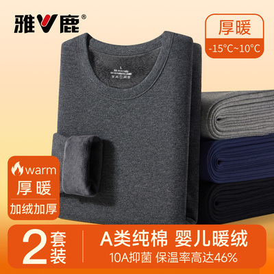 雅鹿男士加绒加厚保暖套装