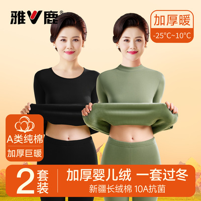雅鹿妈妈保暖内衣套装加绒加厚