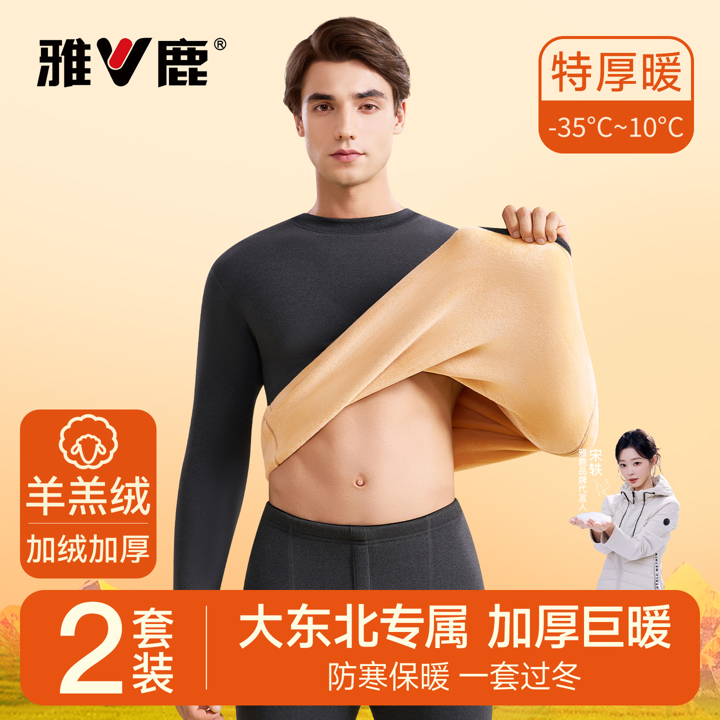 雅鹿男士保暖内衣套装加绒加厚