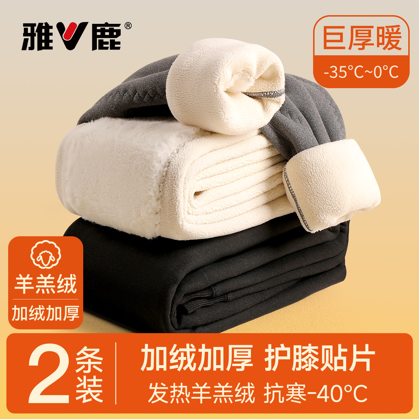 雅鹿男士保暖裤加绒加厚冬棉毛裤