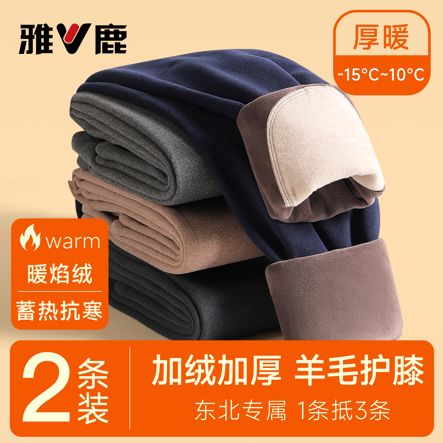 雅鹿保暖裤男士加绒加厚