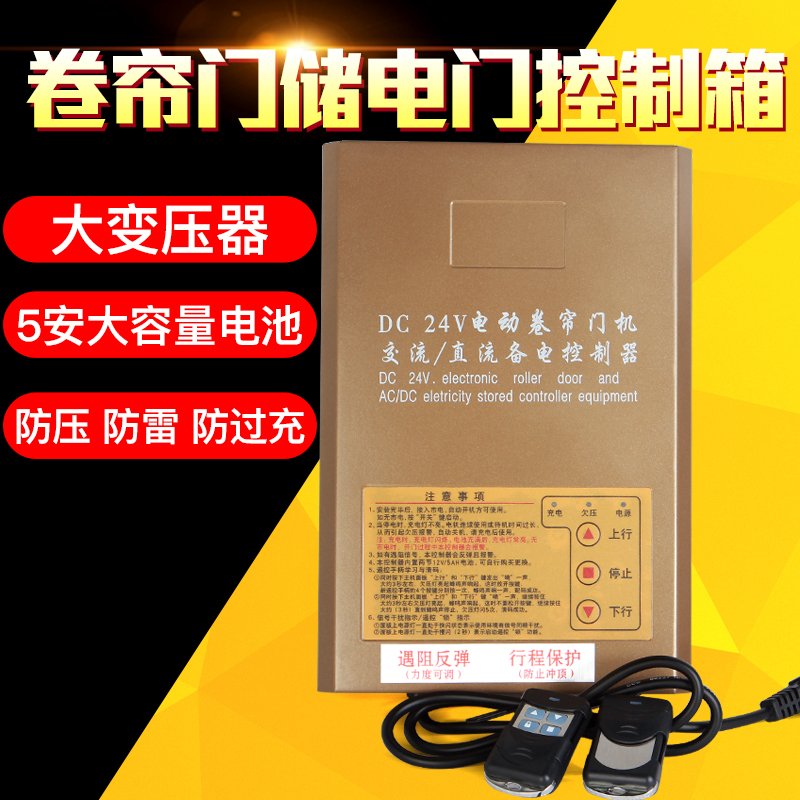 电动门卷闸门24lv蓄电池交直流电机储备电源控制箱遇阻反弹控制器