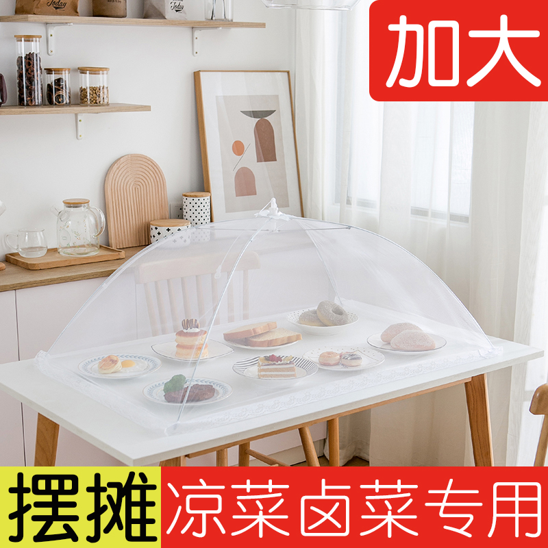 加大号白色透明h长方形可折叠菜罩商用防尘防蚊蝇餐桌家用食物饭