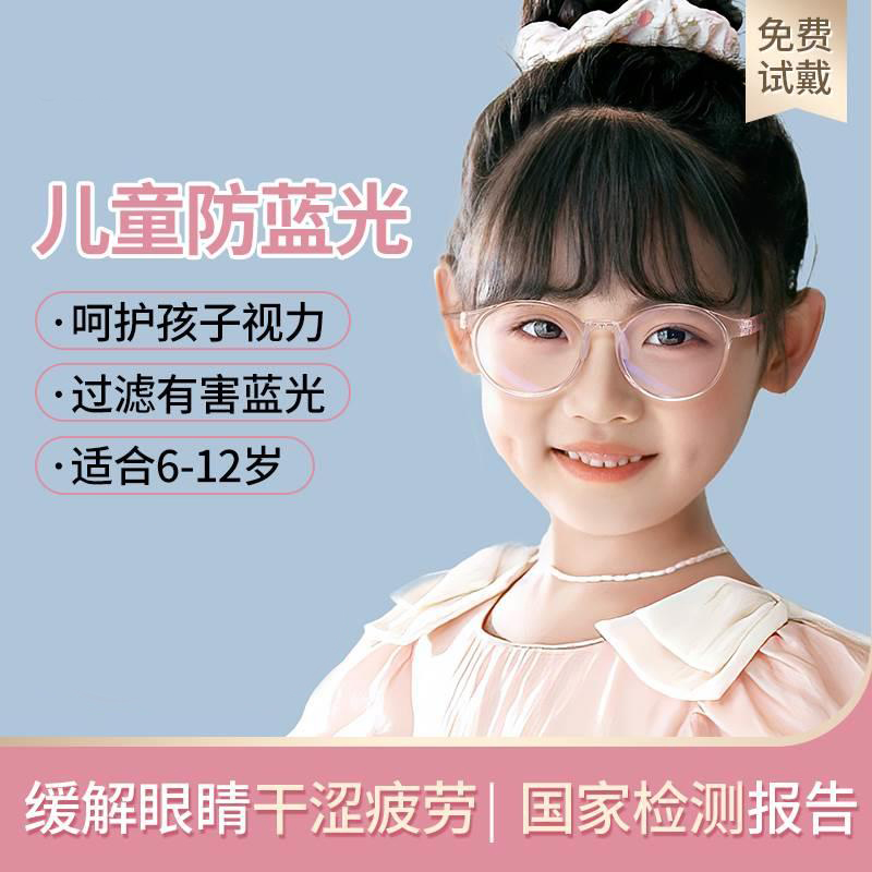 儿童近视眼镜女童专业防蓝光辐A射护眼女孩无度数平光眼镜框架