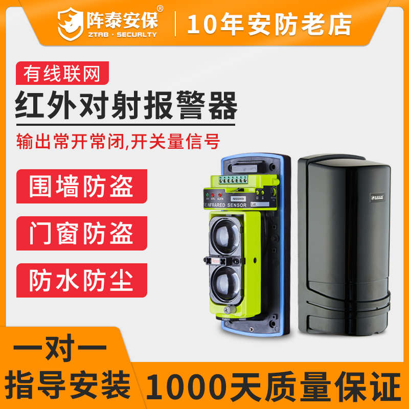 报警泰闸道对射探测阵户外u光束门窗传感器室外围墙防水红外线防