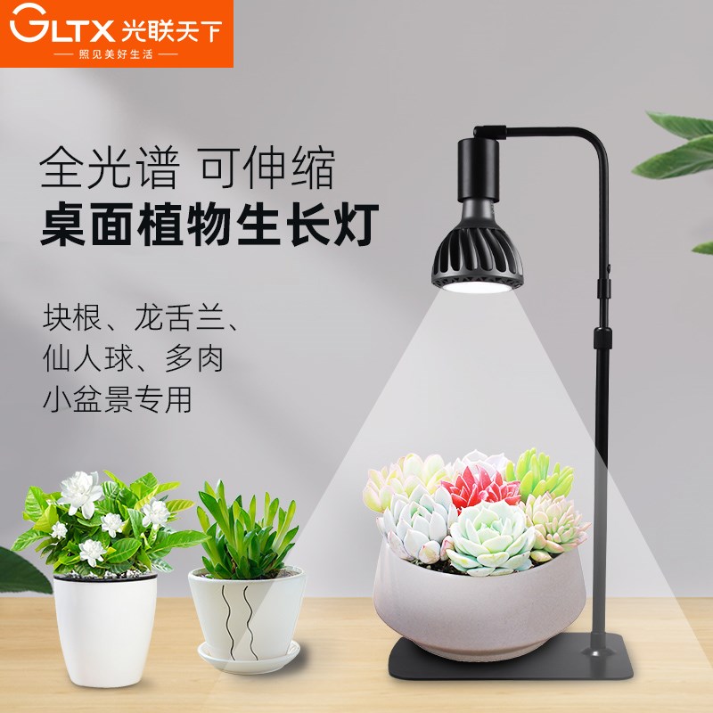 光联天下桌面植物生长灯小型盆栽微景观龙舌兰块根仙人球补光台灯
