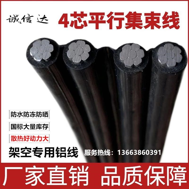 电线电缆四芯平行线16/25/35/50/70/95 平方架空线防Y老化电线铝