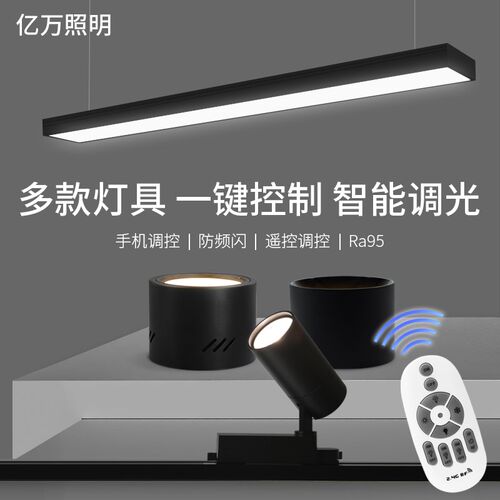 明装轨道ledi筒射灯长条吊灯办公室超市服装店铺商用无极调光灯具