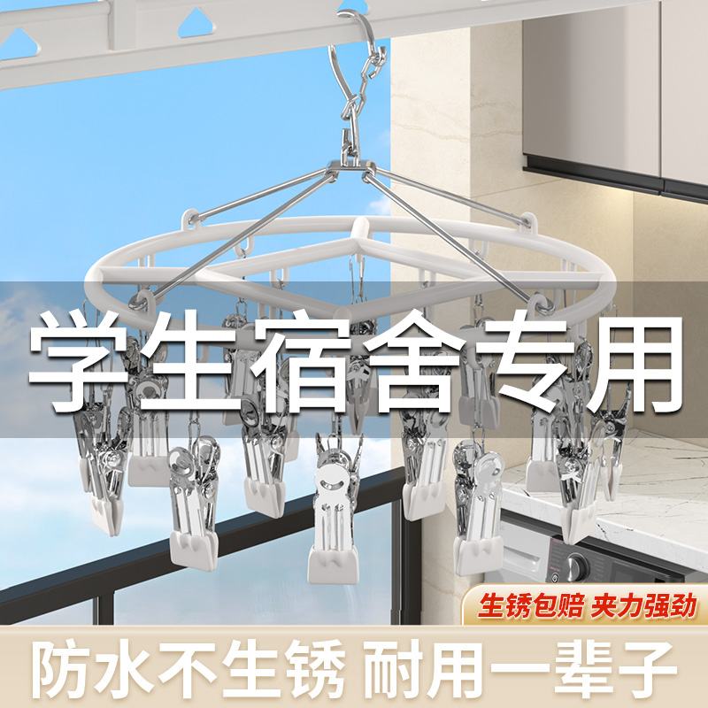 袜子晾晒架不锈钢宿舍用学生晾衣架多夹子凉袜多功能家.用阳台袜