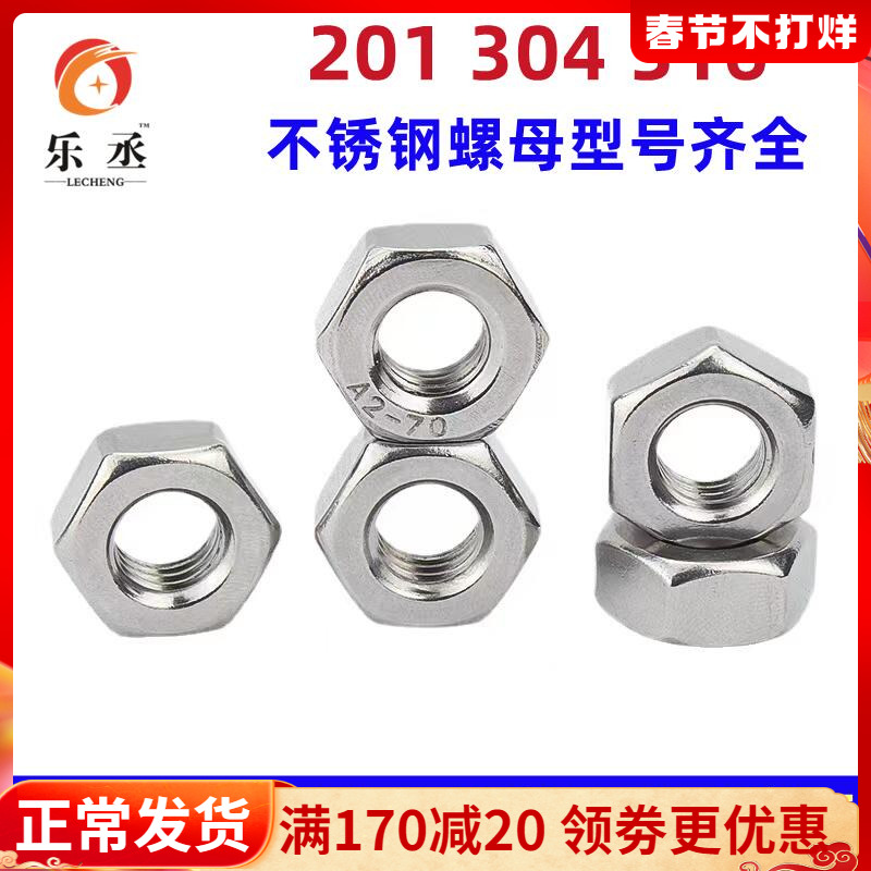 201/304不锈钢六角螺母螺帽316不锈钢螺丝帽M3M4M5M6M8M10M12-M48