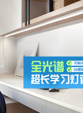 全光谱书桌护眼长k条灯超长台灯学习专用灯条自粘led灯带条形家用