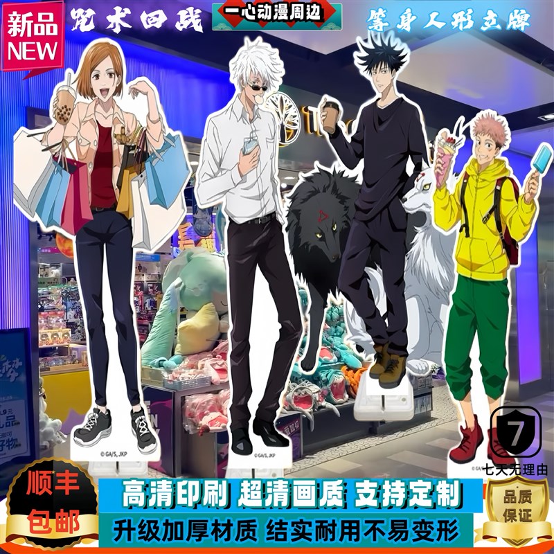 咒术回战五条悟夏油杰钉崎野蔷薇C狗卷棘虎杖悠仁真人等身人形立