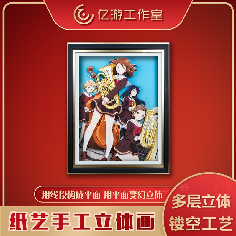 吹响吧!上低音号3D立体画u动漫手办桌摆二次元装饰画生日礼物挂画
