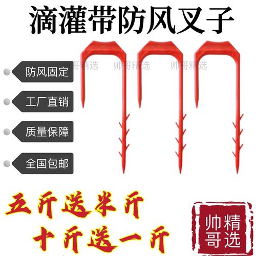 滴灌配件大全带h叉子微喷带防风固定卡子扣滴灌叉卡管器滴灌带