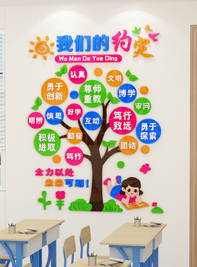班级布置教室装饰中小学我们的约定励志文M字标语开学文化墙贴立