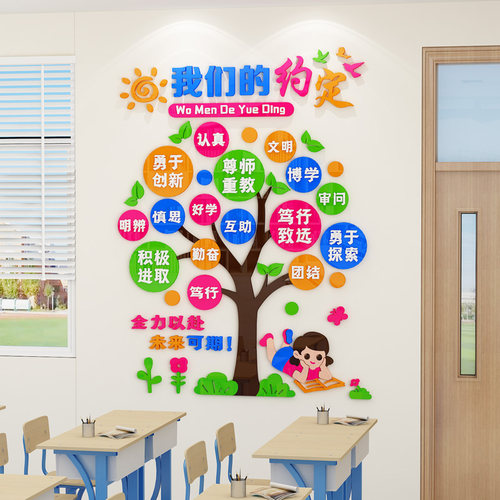 班级布置教室装饰中小学我们的约定励志文M字标语开学文化墙贴立