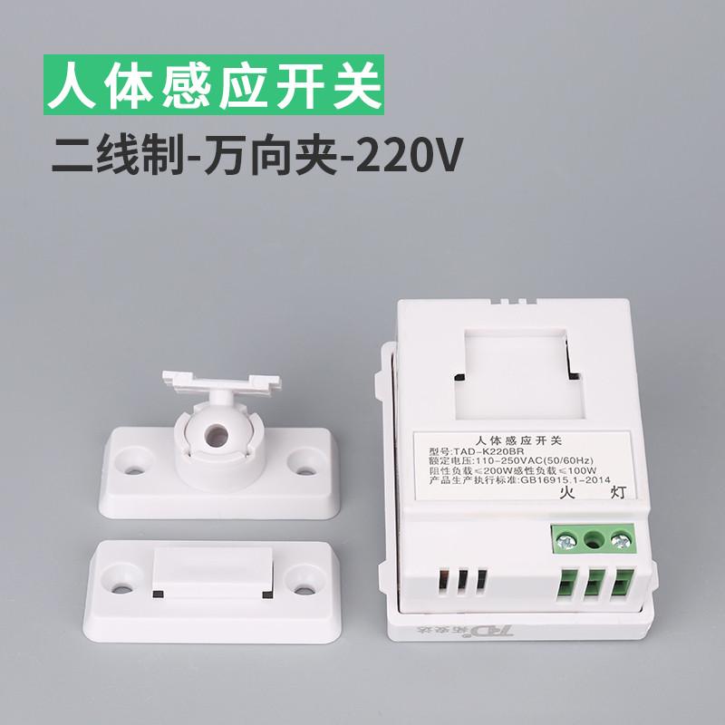 智能红外线220vleqd可调可控节能灯灯人体感应传感器开关方向感应