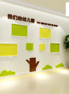 高端幼儿园墙面装饰大厅形象设计环境创主题成品文化Y布置材料贴