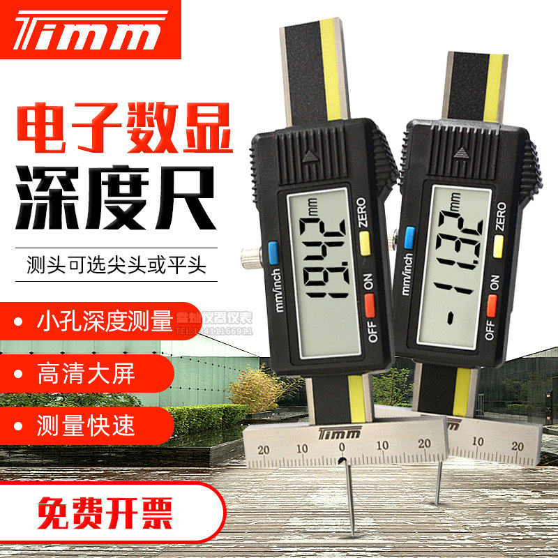 天目TIMM不锈钢深度尺s数显圆杆细杆小孔深度测量模具轮胎花纹尺