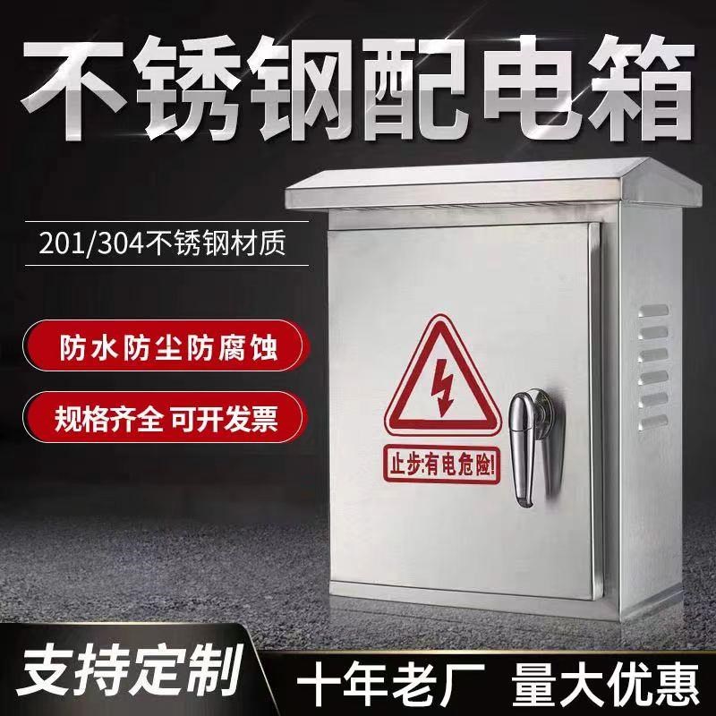304不锈钢室h外防水箱家用照明控制箱监控箱户外设备箱电表箱定制
