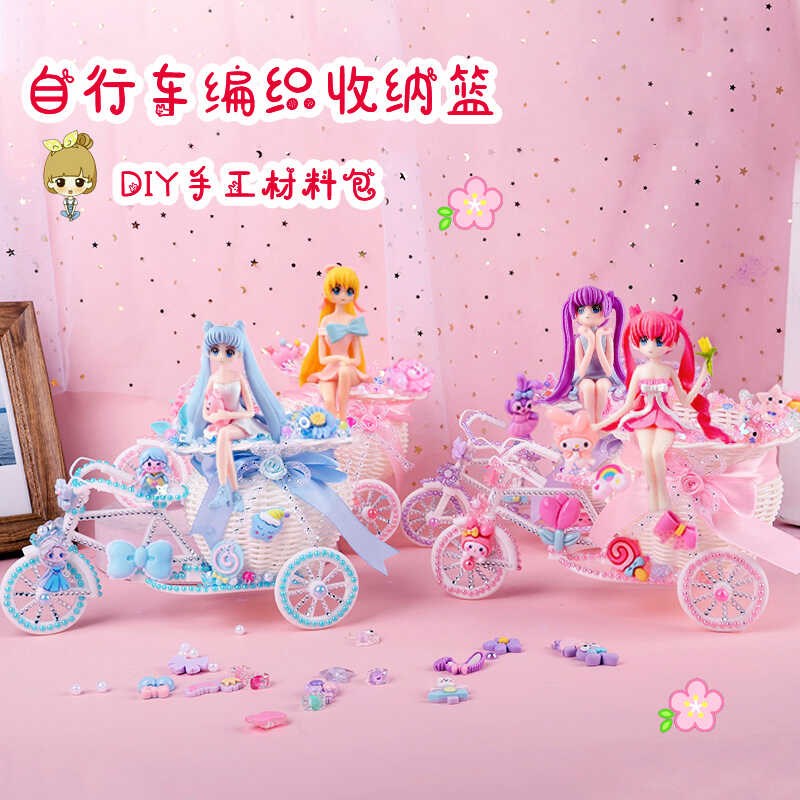 儿童手工diyi材料包女孩玩具自行车编制收纳篮奶油胶制作笔筒套装