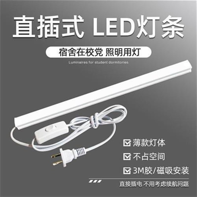led灯条插座i灯日光灯管直插式带开关照明宿舍桌灯台灯酷毙灯护眼