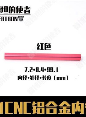 忽必烈P1内管P1金属内管金属铝合金优化版内管胶内管胶圈