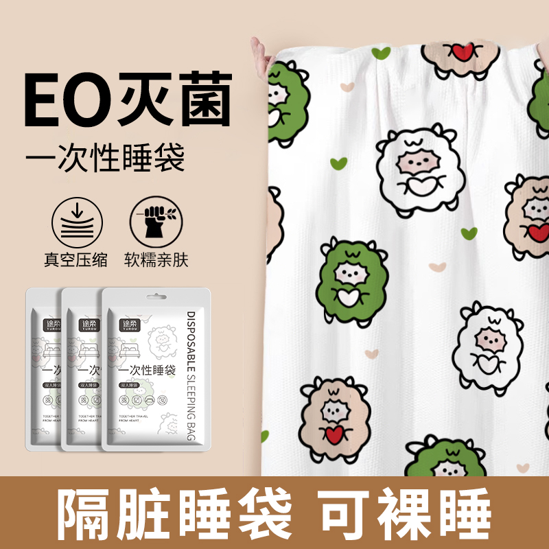 一次性隔脏睡袋酒店床单枕套被罩旅行独立包装加厚单人便携一体式