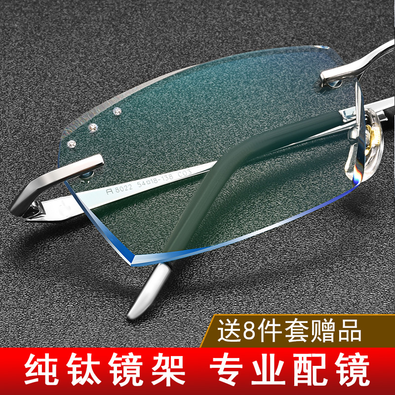 配纯钛近视眼镜男100/200/300y/400/500/600度变色散光无框眼镜轻