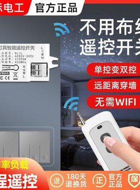 家用无线电源智能遥控开关220VA LED电灯吸顶灯具遥控器装置万能