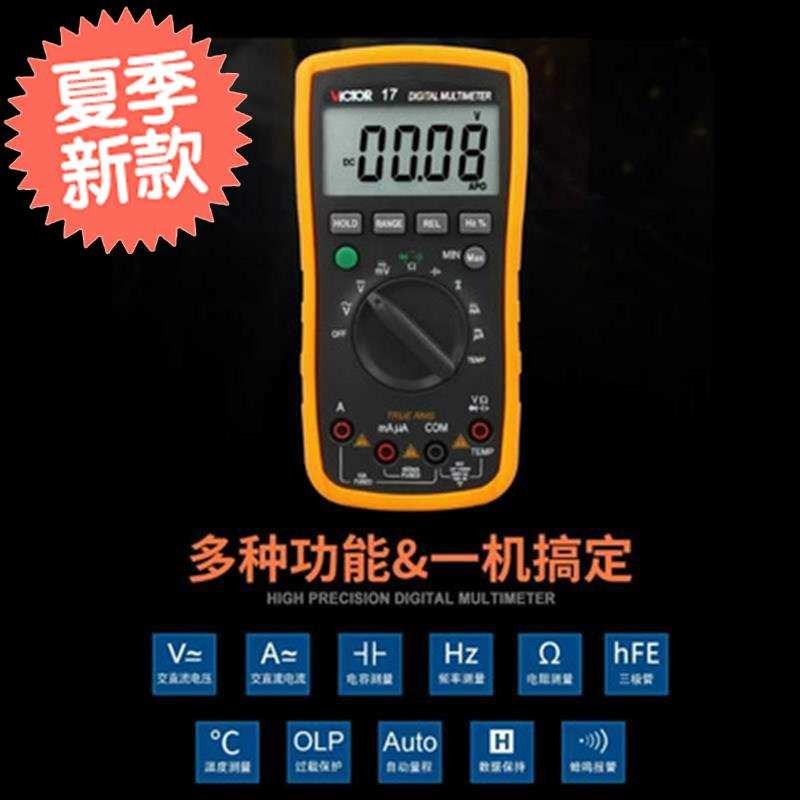 17自动量程f数字万用表vc17数显表仪表可测温度防烧