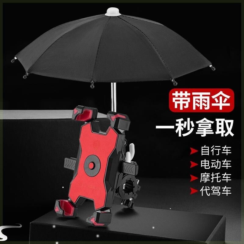 外卖小雨伞防晒防雨伞遮雨导航支架遮阳神器摩托电动车载机车