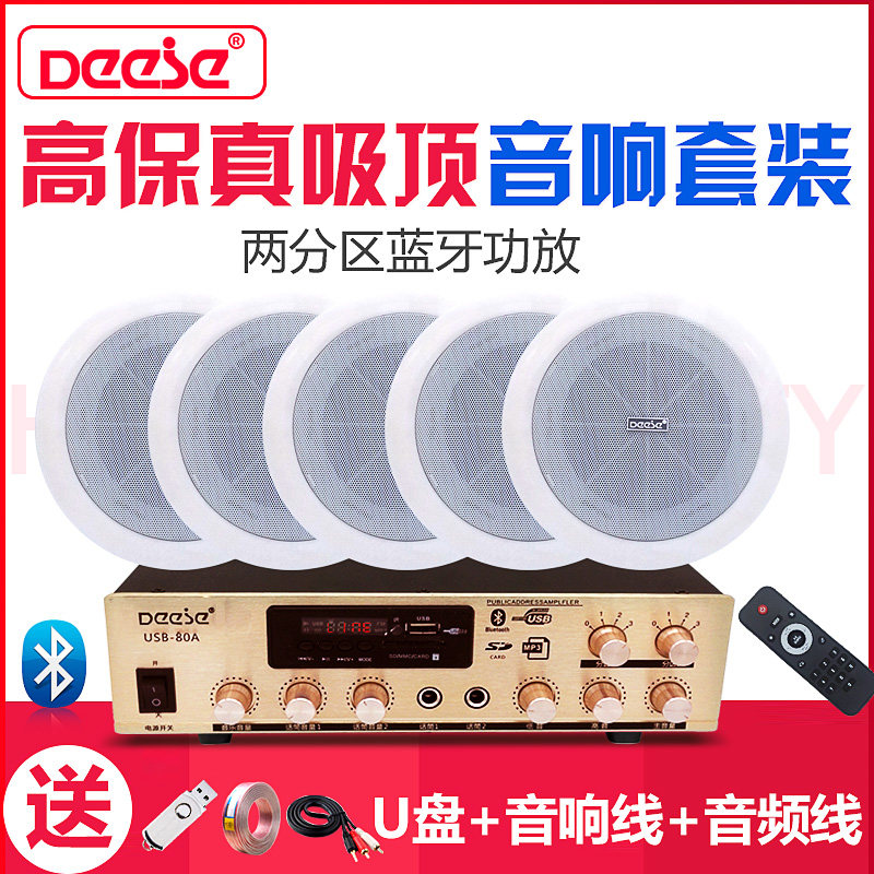 吸顶音响天花吊j顶喇叭定压蓝牙功放套装室内音箱家用背景音乐系
