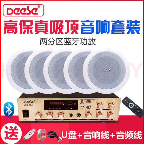 吸顶音响天花吊j顶喇叭定压蓝牙功放套装室内音箱家用背景音乐系