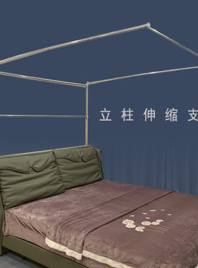 蚊帐家用支架不锈钢落地钓鱼竿管子z加厚加密可伸缩1.5m1.8米1.2