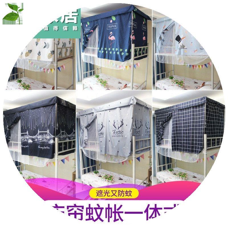 学生宿舍品蚊帐床帘蚊帐一体A式不带支架宿舍上铺下铺遮光帘