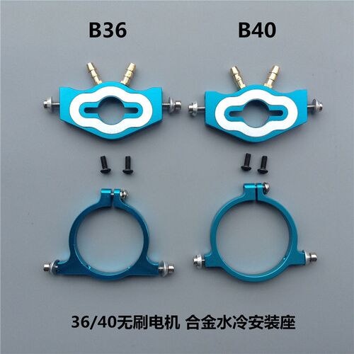 B36/B40mm电机紧固圈 无刷电机合金前后固定座无刷电船水冷电机座
