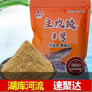 主攻鲮3号花生味两广鲮鱼单开拉饵土鲮钓饵500克散装钓饵战湖泊