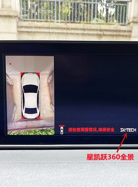 星凯跃专用360度全景摄像头 360全景记录前后左右高清108.0P摄像