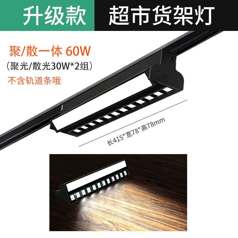 80w商用轨道灯led射灯140Hw超市商场货架照明导轨灯