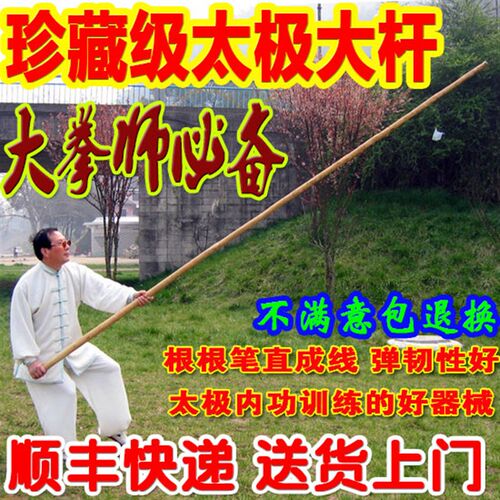 太极大杆白蜡杆长3至4米 武术棍木棍子长棍武术器T械 少林棍齐眉