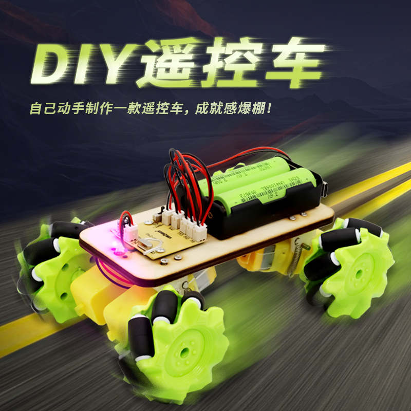 2.4G遥控车diy手工拼装麦A克纳姆轮科技小制作科学实验创意玩具