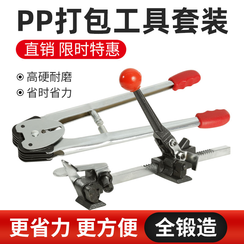 PP塑料带打包机套装手动拉紧器打包器打包钳打包带收紧器打捆机