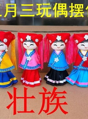 3月3三月三摆件广西特色工艺纪念品壮族民族苗族公仔玩偶娃娃礼品