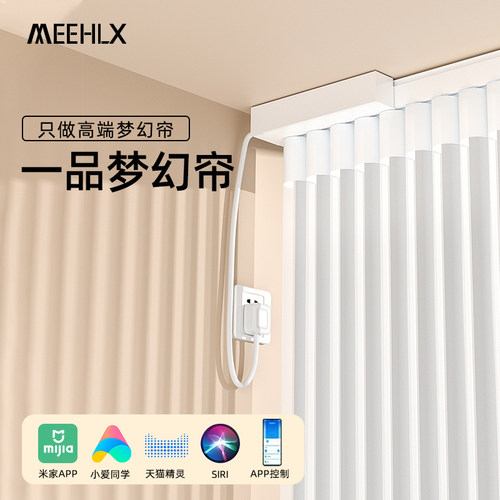 梦幻帘2a023新款电动轨道窗帘电机客厅竖百叶垂直帘智能电动梦幻