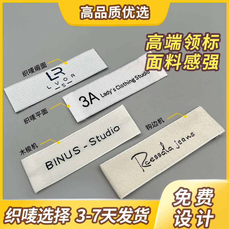 衣服领标定制服装商标布标t订做织唛标签洗水标定做印唛现货唛头