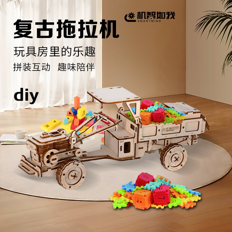 机智如我遥控拖拉机木质拼装模型diyK立体拼图积木益智玩具礼物